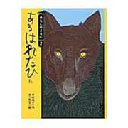 あるはれたひに(りとる〈20〉) [全集叢書]
