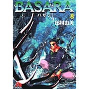 BASARA<8>(コミック文庫（女性）) [文庫]