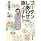 ブータンしあわせ旅ノート(角川文庫) [文庫]