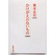 かけがえのないもの(新潮文庫) [文庫]