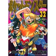 ポケットモンスタースペシャル<３２>(てんとう虫コミックス（少年）) [コミック]