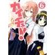カイチュー! 6（ヤングジャンプコミックス） [コミック]