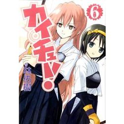 カイチュー! 6（ヤングジャンプコミックス） [コミック]