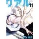 REAL 11(ヤングジャンプコミックス) [コミック]