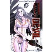 DEFENSE DEVIL 9（少年サンデーコミックス） [コミック]