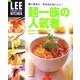 麺一族の人気者―賢く作ると、なるほどおいしい!(LEE CREATIVE KITCHEN) [単行本]