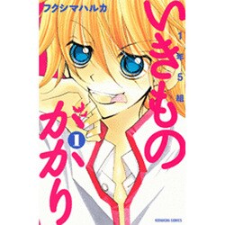ヨドバシ Com 1年5組いきものがかり 1 講談社コミックスなかよし コミック 通販 全品無料配達