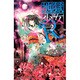 地獄少女R 2（講談社コミックスなかよし） [コミック]