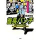 首長パンチ―最年少市長GABBA奮戦記 [単行本]