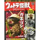ウルトラ怪獣DVDコレクション 11（講談社シリーズMOOK） [ムックその他]