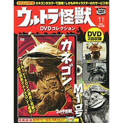 ウルトラ怪獣DVDコレクション 11（講談社シリーズMOOK） [ムックその他]