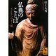 仏典のことば―さとりへの十二講(講談社学術文庫) [文庫]