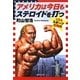 アメリカは今日もステロイドを打つ USAスポーツ狂騒曲(集英社文庫) [文庫]