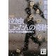 泣き虫しょったんの奇跡 完全版―サラリーマンから将棋のプロへ(講談社文庫) [文庫]