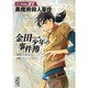 金田一少年の事件簿 File31（講談社漫画文庫 さ 9-50） [文庫]
