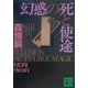 幻惑の死と使途―ILLUSION ACTS LIKE MAGIC(講談社文庫) [文庫]