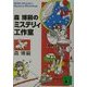 森博嗣のミステリィ工作室(講談社文庫) [文庫]
