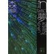 η(イータ)なのに夢のよう―DREAMILY IN SPITE OF η(講談社文庫) [文庫]