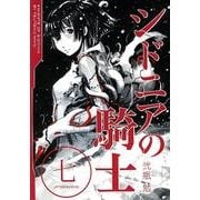 シドニアの騎士（7）(アフタヌーンKC) [コミック]