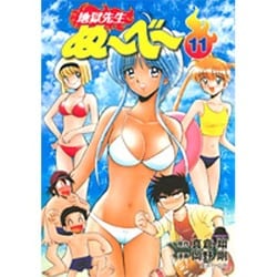 地獄先生ぬーべー 11(集英社文庫(コミック版)) [文庫]