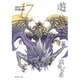 遊・戯・王 17(集英社文庫(コミック版)) [文庫]