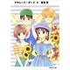 ママレード・ボーイ 4(集英社文庫(コミック版)) [文庫]