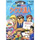 こちら葛飾区亀有公園前派出所 両さんのクイズ大達人―図形・科学・記憶・言葉ほか考える力をつける(満点ゲットシリーズ) [全集叢書]