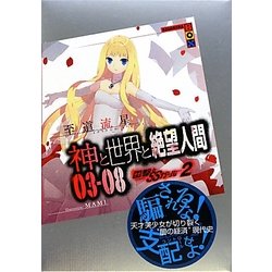 ヨドバシ Com 神と世界と絶望人間03 08 雷撃 Ssガール 2 講談社box 単行本 通販 全品無料配達