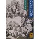 ハンニバル―地中海世界の覇権をかけて(講談社学術文庫) [文庫]