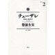 チェーザレ　破壊の創造者（2）(KCデラックス) [コミック]