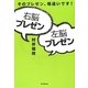 右脳プレゼン左脳プレゼン―そのプレゼン、場違いです! [単行本]