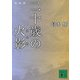 二十歳の火影 新装版 (講談社文庫) [文庫]
