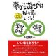 学びと遊びは掛け算でいこう!―場づくり30年 [単行本]