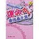 Ocean Blue 運命のカレは最強暴走族〈2〉(魔法のiらんど文庫) [文庫]