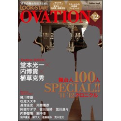 LOOKatSTAR!OVATION '12－演劇・舞台アーティスト・マガジン（Gakken Mook） [ムックその他]