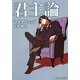 君主論 新版 (角川ソフィア文庫) [文庫]