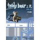 teddy bear〈2〉光(魔法のiらんど文庫) [文庫]