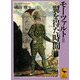 モーツァルト=翼を得た時間(講談社学術文庫) [文庫]