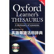 オックスフォード英語類語活用辞典 [事典辞典]