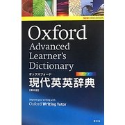 オックスフォード現代英英辞典 第8版 [事典辞典]