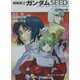 機動戦士ガンダムSEED〈3〉平和の国(角川スニーカー文庫) [文庫]