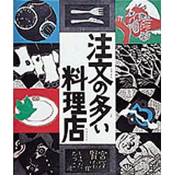 ヨドバシ.com - 注文の多い料理店（日本の童話名作選） [絵本] 通販