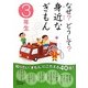 なぜ?どうして?身近なぎもん 3年生 [全集叢書]