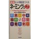 ヒット商品をつくるネーミング辞典〈PART2〉 新版 [事典辞典]