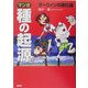 マンガ 種の起源―ダーウィンの進化論 [全集叢書]