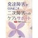 発達障害が引き起こす二次障害へのケアとサポート(学研のヒューマンケアブックス) [全集叢書]