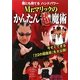 Mr.マリックのかんたん超魔術―君にも持てるハンドパワー [単行本]