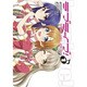 ラブライブ！（１）(電撃コミックス) [コミック]