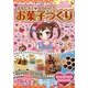 すぐにできちゃう かんたん!かわいい!!お菓子づくり [単行本]