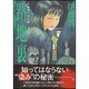 伊藤潤二傑作集 6（あさひコミックス） [コミック]